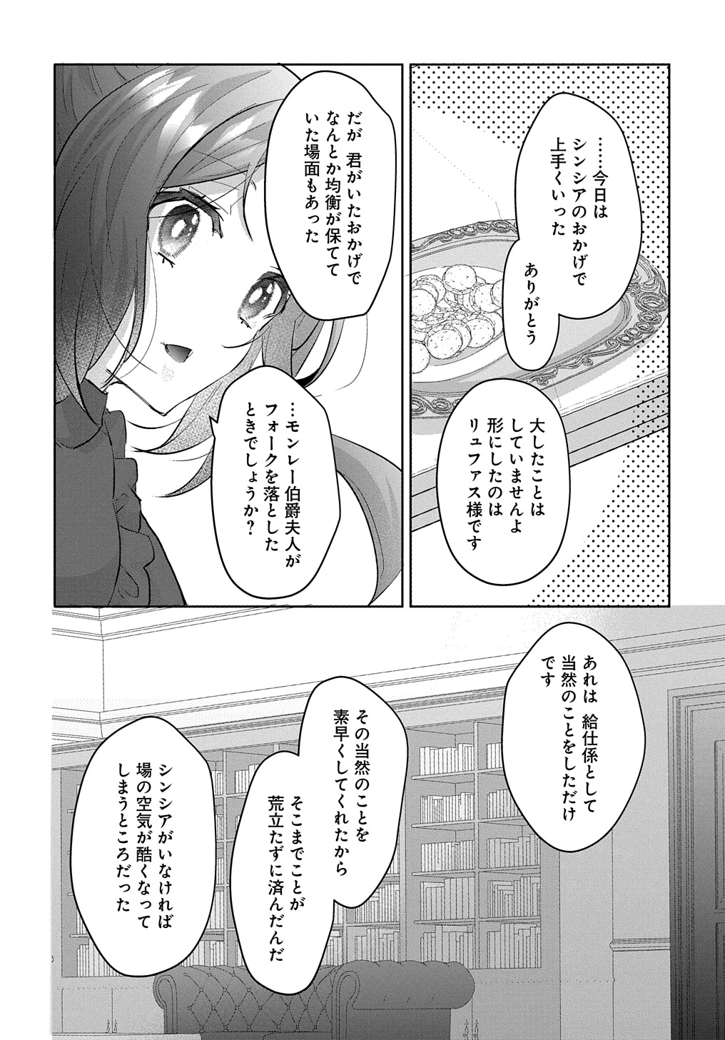 Hakushaku Reijou to Kishi Koushaku to Okashi na Kankei - Chapter 7 - Page 14